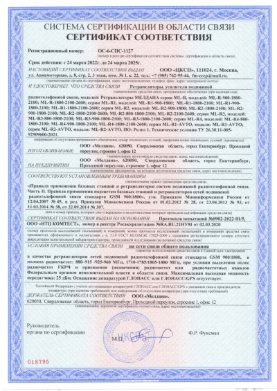Сертификат Переносной широкополосный подавитель БПЛА ML-JZ-01-4 (Рюкзак)